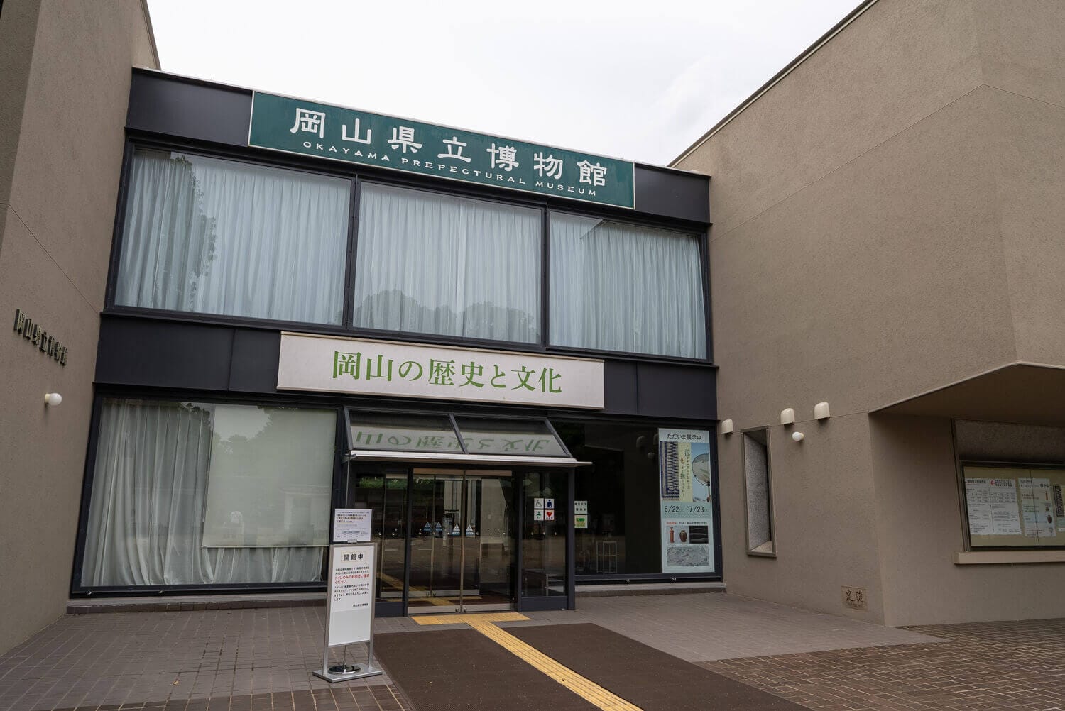 岡山の歴史と文化遺産が集まる場所、岡山県立博物館で文化体験の画像